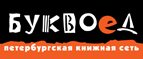 Скидка 10% для новых покупателей в bookvoed.ru! - Половинное
